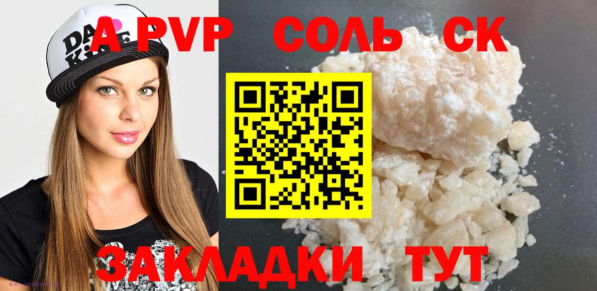 А ПВП Соль  Alpha PVP VHQ  Вход с VPN  Сорочинск  Alpha-PVP СК 