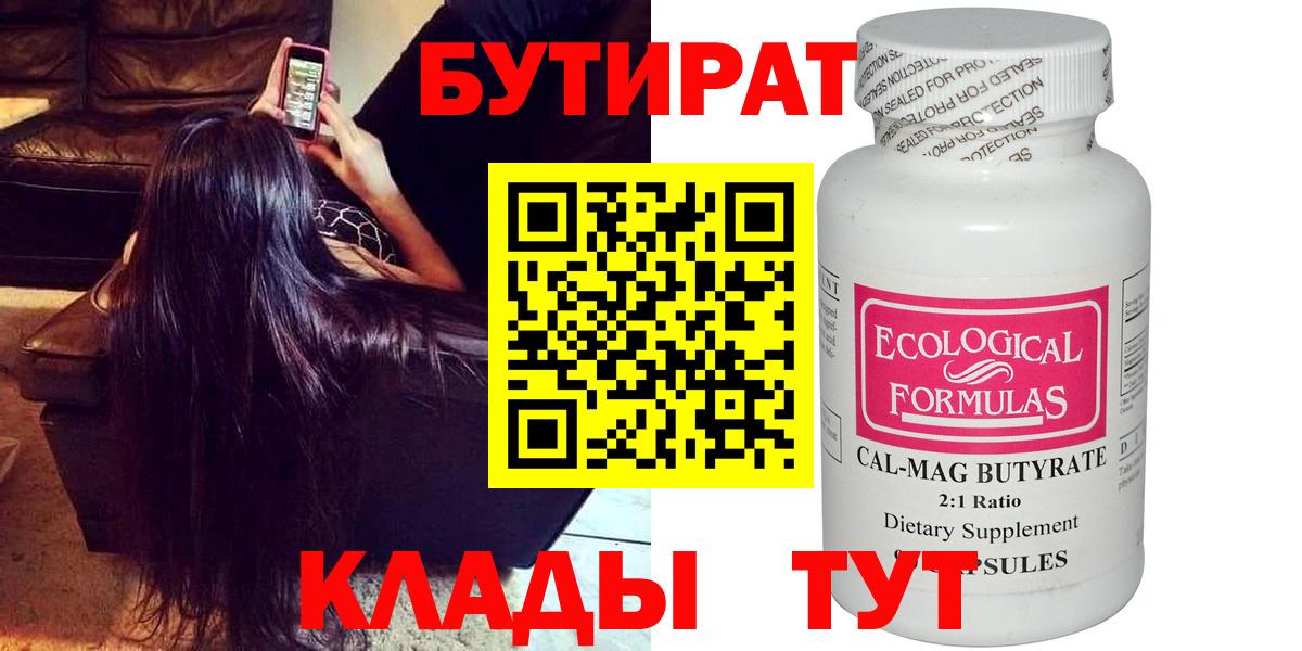 Сорочинск  БУТИРАТ BDO  Вход с VPN 