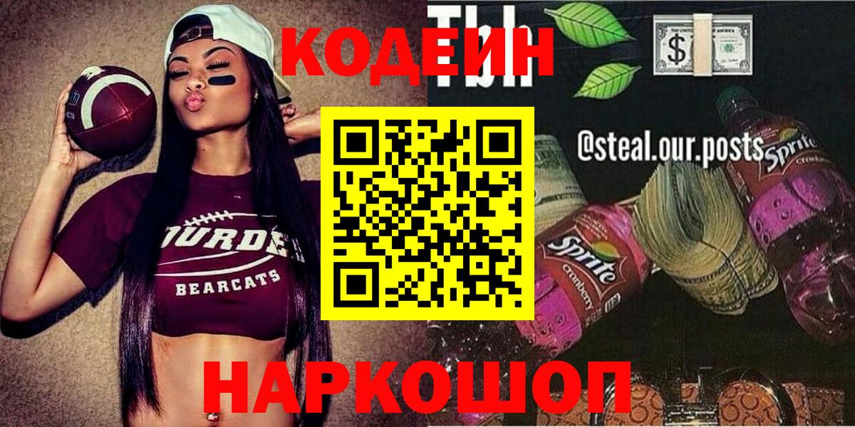 Кодеиновый сироп Lean напиток Lean (лин) Сорочинск