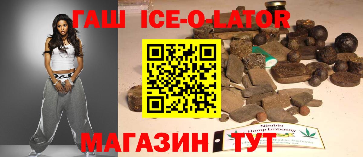 ГАШ гарик  Вход с VPN  Сорочинск  закладки  ГАШИШ Ice-O-Lator 