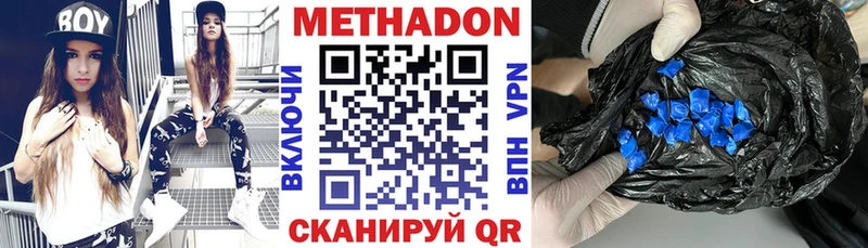 Метадон VHQ купить наркотик Сорочинск