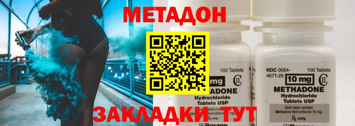 Метадон methadone Сорочинск
