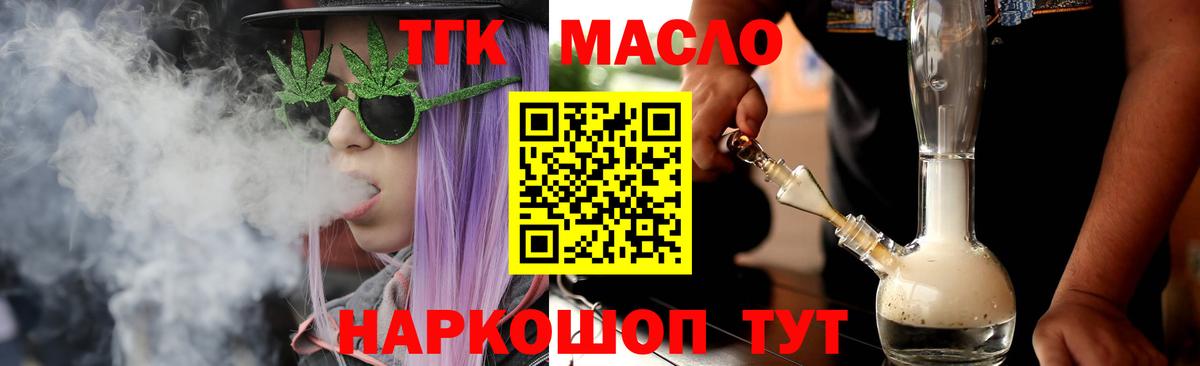 ТГК концентрат  ТГК THC oil  Вход с VPN  Сорочинск 